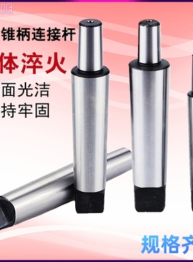 钻夹头接杆莫氏锥柄车床链接杆钻床MT4号铣床R8直柄C20B12B16JT6