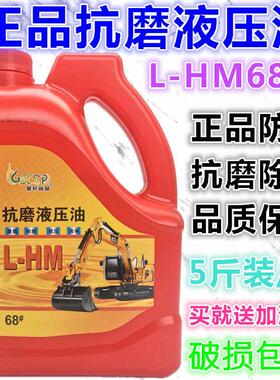 通用68号抗磨液压油电梯叉车千斤顶油泵升降机挖掘机装载工具车油