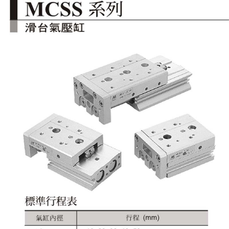 . 台湾金器 滑台气缸 MCSS-16-50-AS .