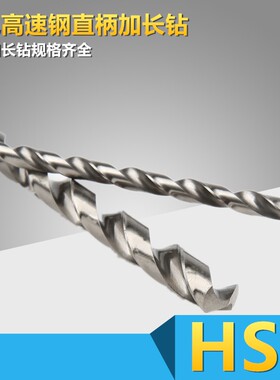 白色加长直柄麻花钻头9.5 10 10.5 11X200X250X300X350X400X500