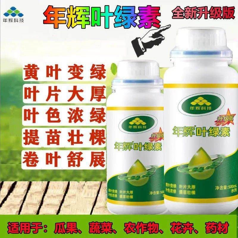 年辉叶绿素氨基酸叶面水溶肥黄叶变绿提苗壮棵柑橘水稻小麦蔬菜瓜,3C数码配件,USB多功能数码宝,淘宝优惠券,粉丝福利购,淘宝优惠卷