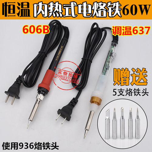 TGK-606B内热式恒温电烙铁内热式调温烙铁调温电烙铁+送5支烙铁头