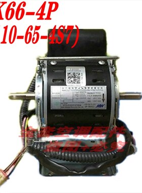 全新美的中央空调风管机单相异步电机 YSK66-4P(YF110-65-4S7)