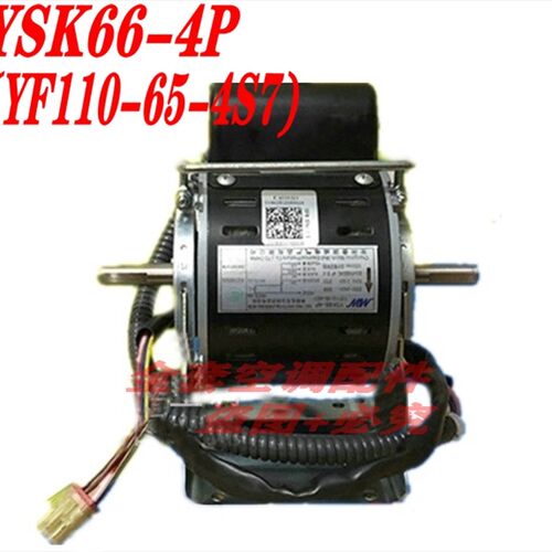 全新美的中央空调风管机单相异步电机 YSK66-4P(YF110-65-4S7)
