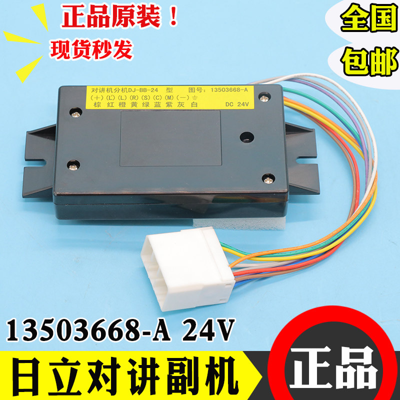 日立轿厢对讲分机有线电话13503668-A B 24V电梯6V内置副机DJ-BB-