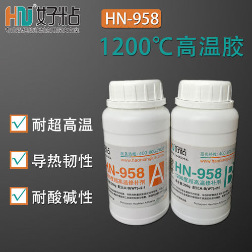 好粘HN958耐1200度高温修