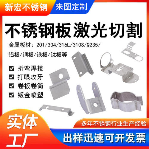 304不锈钢板激光切割加工A3铁板6061铝板Q235折弯焊接201钣金定制