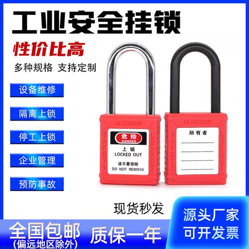 贝迪型工业安全挂锁塑料绝缘个人电力设备生命电工绝缘尼龙LOTO锁
