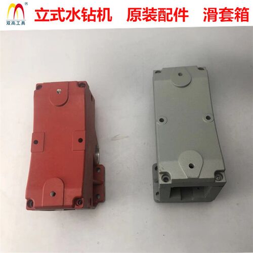 北京双高立式水钻机220F 原装配件台式钻孔机滑套箱滑箱盖包邮
