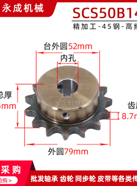 SCS高品质成型孔链轮5分50B 14齿 10A14T 外径78精车内孔键槽顶丝