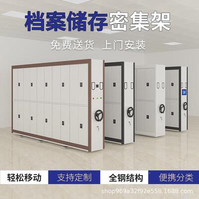 智能密集架档案室电密动集柜移档案柜动制资料低图密集架柜凭证柜