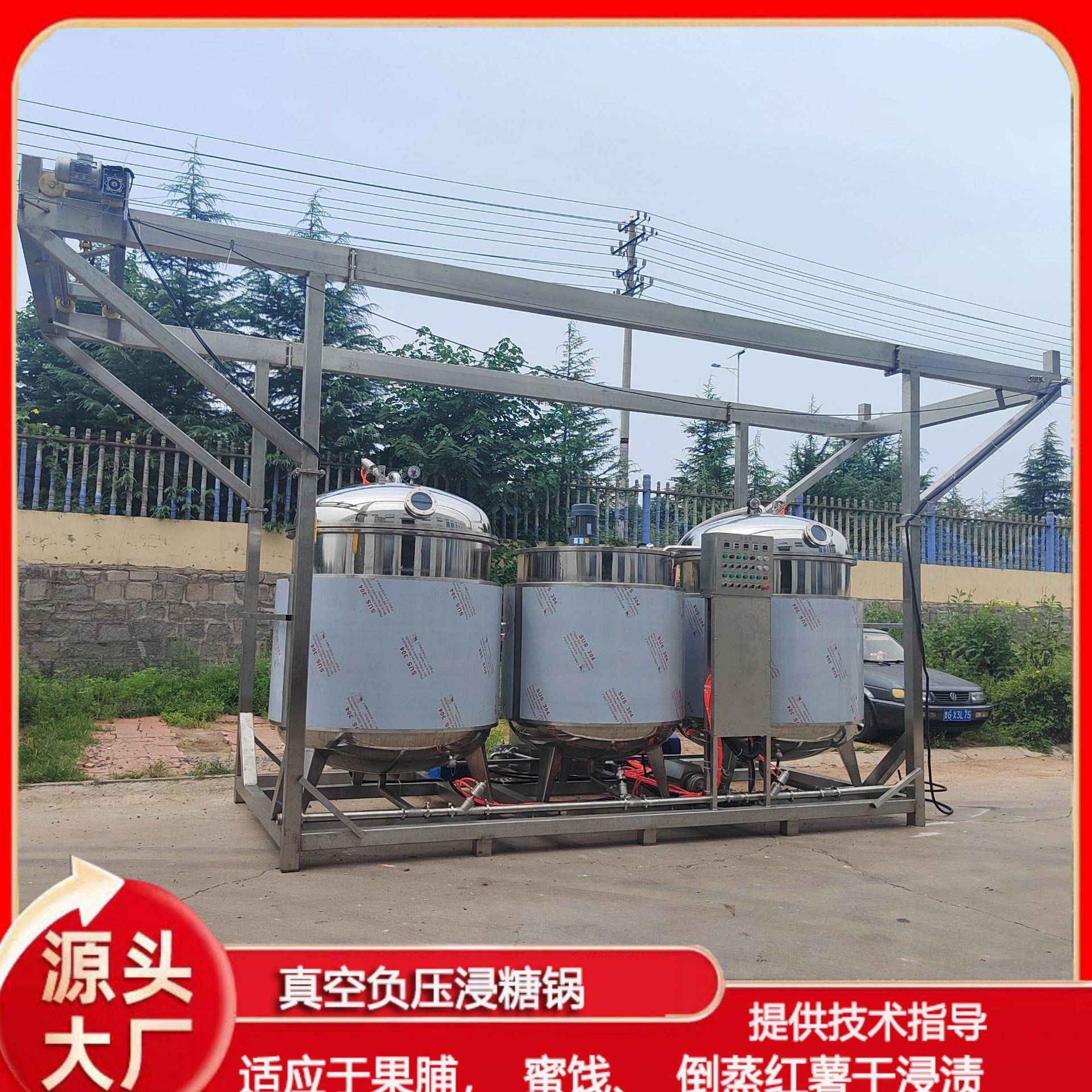 黄桃果脯蜜饯真空浸糖锅真空浸糖设备果脯真空负压浸糖锅
