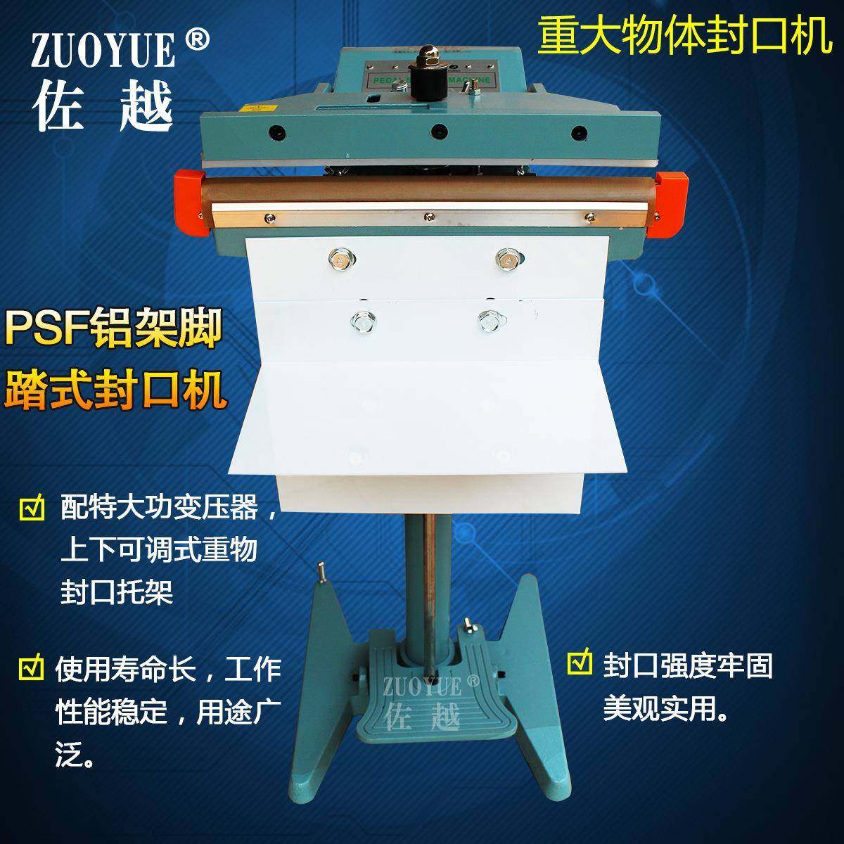 PSF-450瞬热式铝架脚踏封口机铝架制袋机脚踏重物大袋封口机