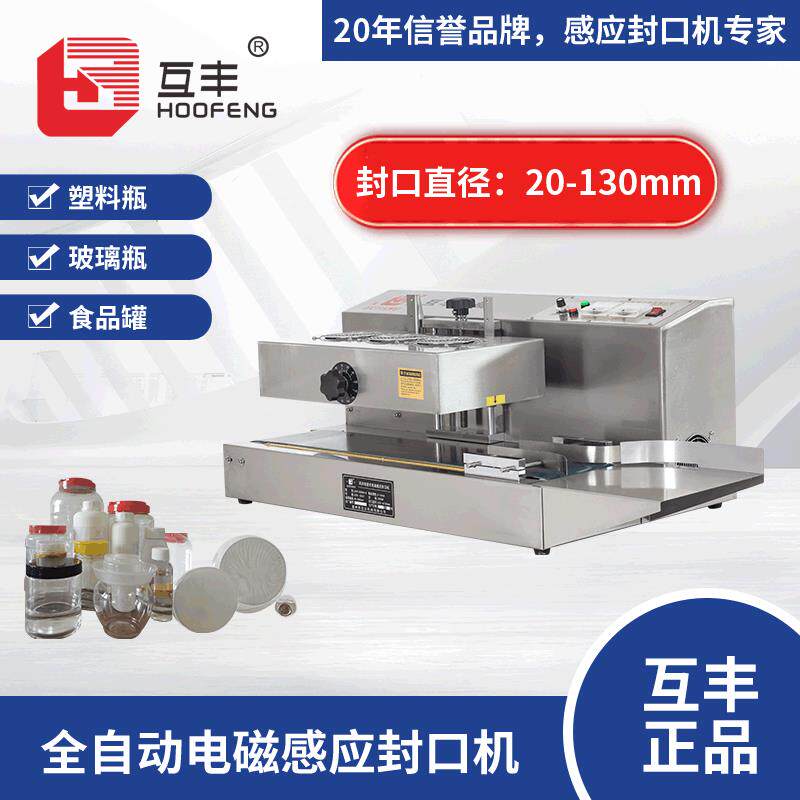 全自动电磁感应封口机商用连续式塑料药瓶蜂蜜罐铝箔封口机