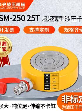 厂家供应单动式液压千斤顶CRSM-25025T超超薄型液压千斤顶