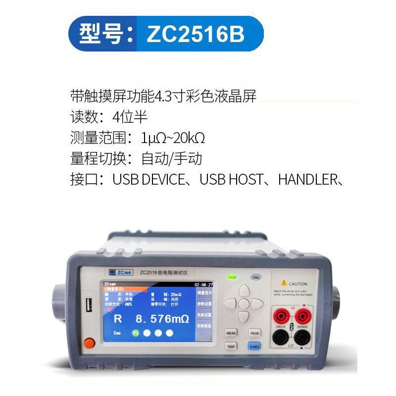 直流低电阻测试仪ZC2516B/A高精度工程测量仪微欧姆计毫欧表