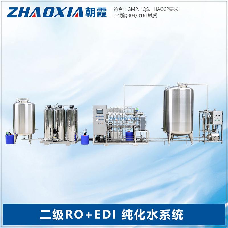 工业纯净水制水设备RO反渗透水处理系统净水设备直饮水机器