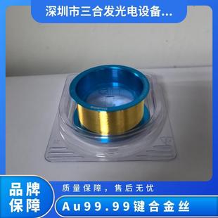 键合金丝LED金线 50um 含金量Au99.99长度500米线径范围16