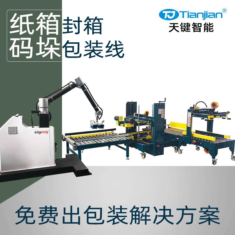 纸箱胶带工字封箱机全自动封箱机协作机器人自动搬运码垛机包装线