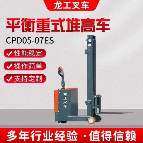 CPD05-07ES平衡重式堆高车经济款全电动平衡搬运叉车自动堆高车