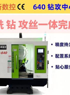广东厂家直销高速立式钻攻中心机T640钻攻中心机床640钻铣机