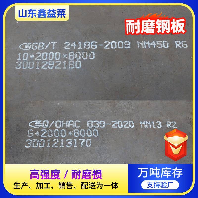 激光切割NM360耐磨钢板工程机械NM400矿山用耐磨板高强度耐磨板