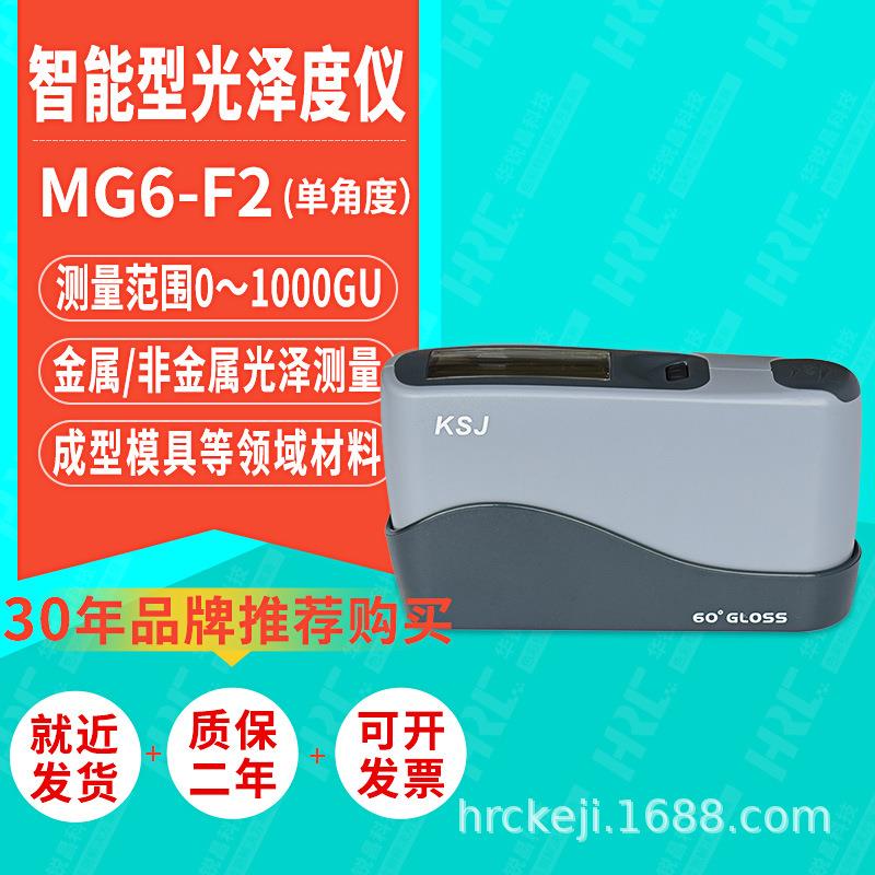科仕佳光泽度仪MG6-F2油漆光泽度测试仪大理石石材测光仪光泽度仪