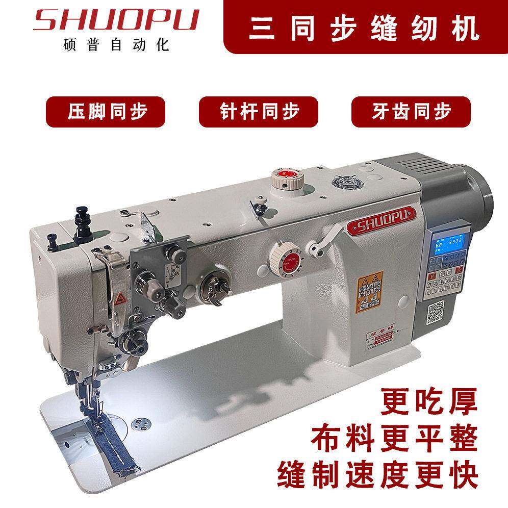 厚料综合缝纫机三同步缝纫机汽车坐垫凉席皮具厚料缝纫设备