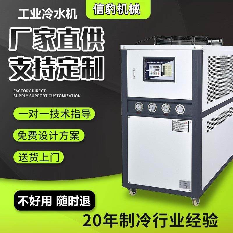 工业冷水机5匹风冷式制冷机水冷式冷油机小型注塑模具冷却降温机