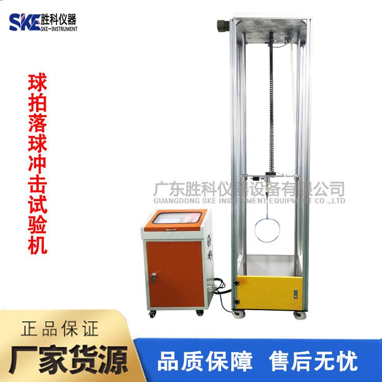 羽毛球拍冲击试验机球拍跌落测试仪网球拍落下冲击性能试验仪