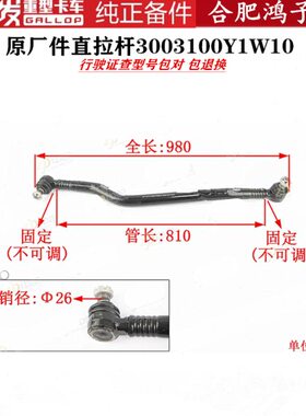 W10型号方尔格拉杆310江淮030行驶证查Y0K3K5竖发1直5A拉杆拉杆向