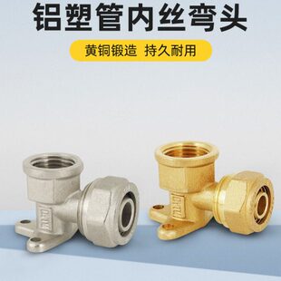 全铜加厚自来水管0度4分内丝铝塑管带座9配件地暖管接头弯头直角