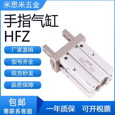 亚德客型气动手指气缸HFZ/HFK/HFKL6/10/16/20/25/32/40-夹紧气爪