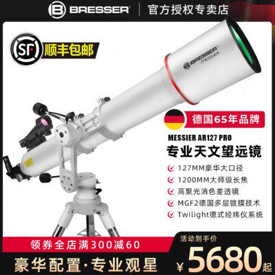 RA德国天文望远镜高倍高清?12大口径7RES专业级太观星SEBR空