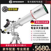RA德国天文望远镜高倍高清?12大口径7RES专业级太观星SEBR空