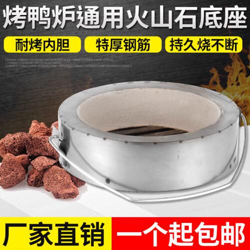 不锈钢内胆火山石架子胆燃气烧鹅炉工程烤鸭炉石仔座高温耐火球炉