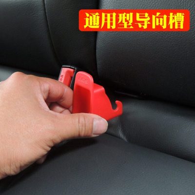 通用型儿童安全座椅isofix接口导向槽引导槽卡扣寻找器连接带配件