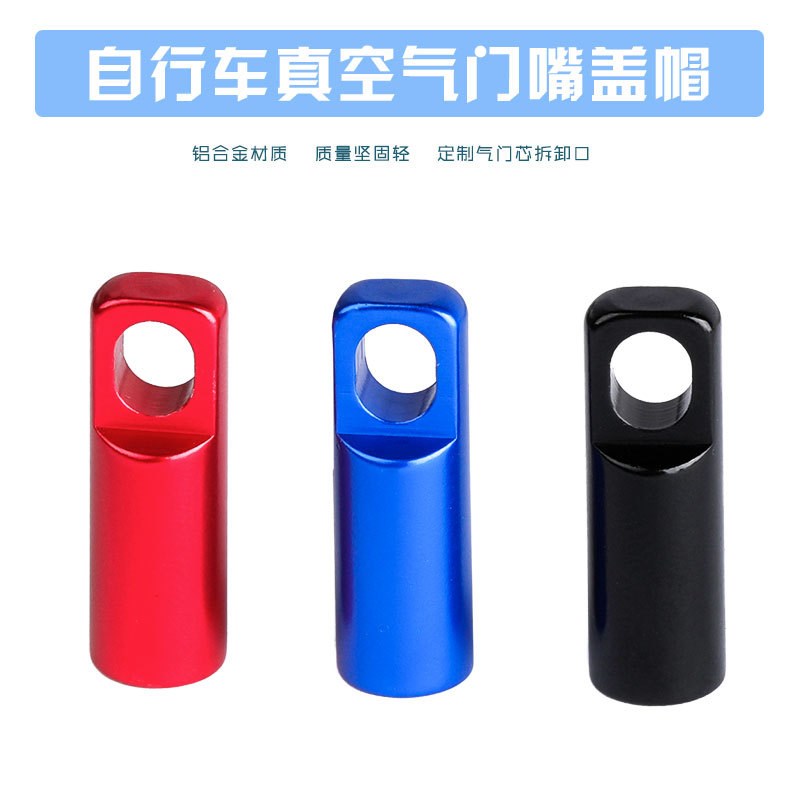 DEEMOUNT自m行车真空胎气嘴扳手气门芯拆卸工具法式气门嘴盖二合