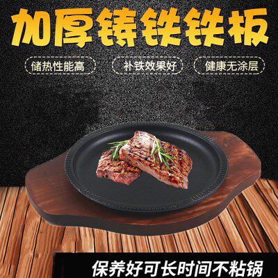 加厚圆形西餐铁板烧家用商用铁皇烧烤盘牛扒牛排盘特色铸铁铁板烧