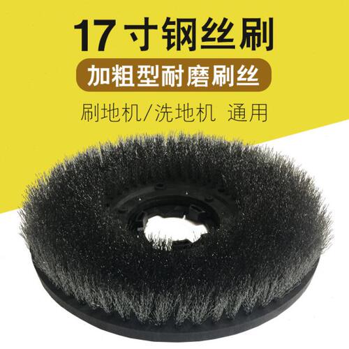 175型洗地机钢丝刷混合丝硅砂刷纯钢丝刷 PP丝钢丝混合刷盘全钢丝