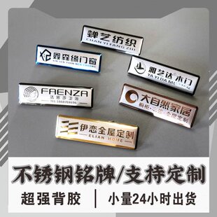金属铭牌定做布艺木门门窗布艺家居标牌logo卫浴定制刻字商标业