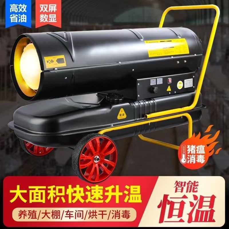 柴油暖风机养殖场大功率燃油工业大棚加热炮炉Q取暖器大面积升温