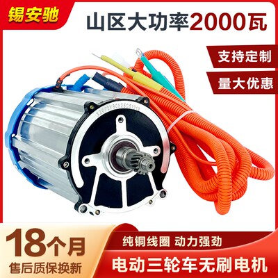 电动三轮车电机2000w改装大v功率80H纯铜线圈直流无刷电动机48v60