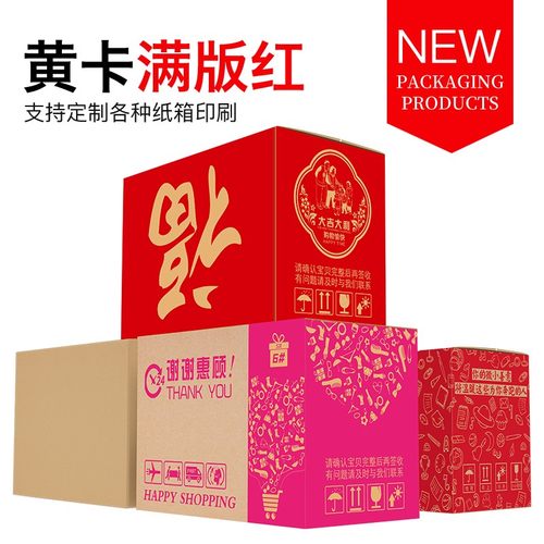 纸箱快递打包纸箱子n搬家箱子飞机盒纸盒定制包装打包箱定做硬纸