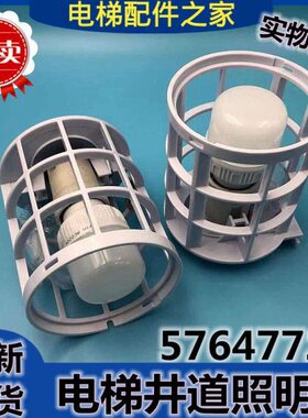 7LED灯 64井道于迅达适用壁灯电梯28773照明灯 底坑井道 5AE全新