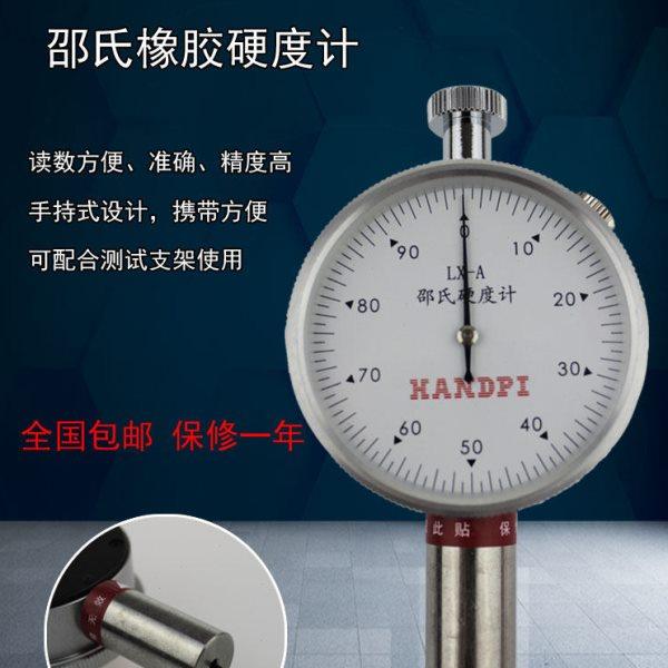 0105艾德堡硬度计LX-A LX-C LX-D邵氏硬度计橡胶硬塑海棉硬度计,五金/工具,硬度计,淘宝优惠券,粉丝福利购,淘宝优惠卷
