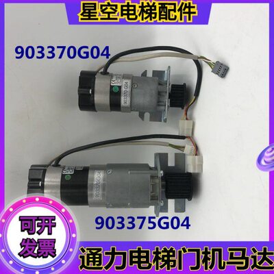 903375G04通力门机马达903370G04门电动机89717G08启动马达全新现