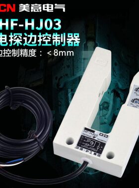 H3式0流 四/常闭 追踪开关常探开关H直线光电开F-边  纠偏开关J