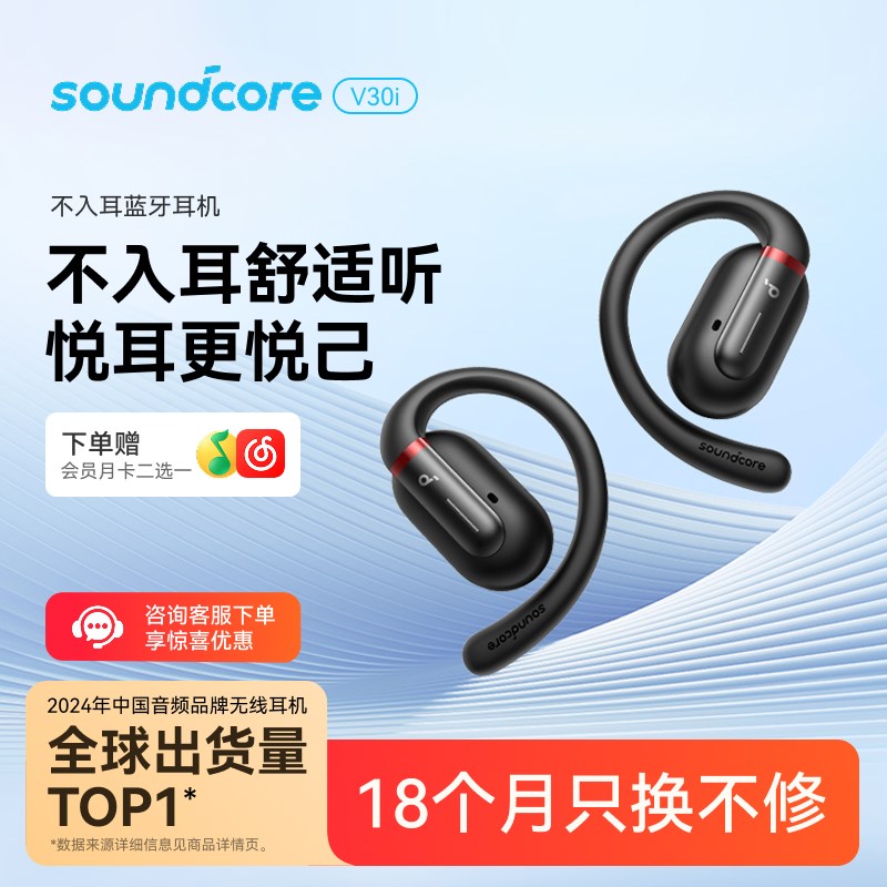 声阔V30i开放式蓝r牙耳机不入耳无线运动耳麦挂耳式久戴不痛
