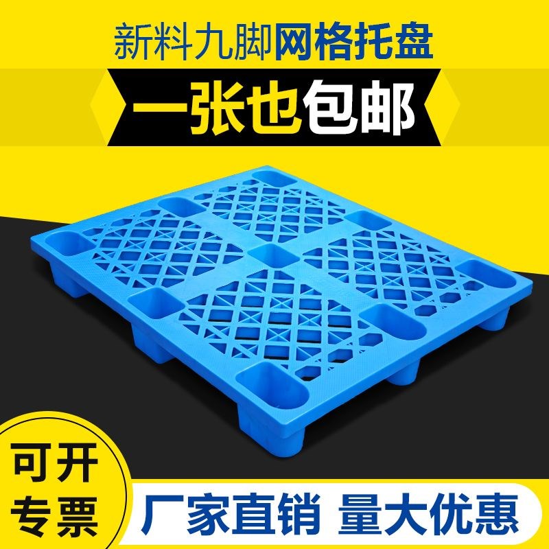 塑料防潮板叉车垫板冷冻r库防潮垫防滑地台垫卡板地堆加厚组合垫